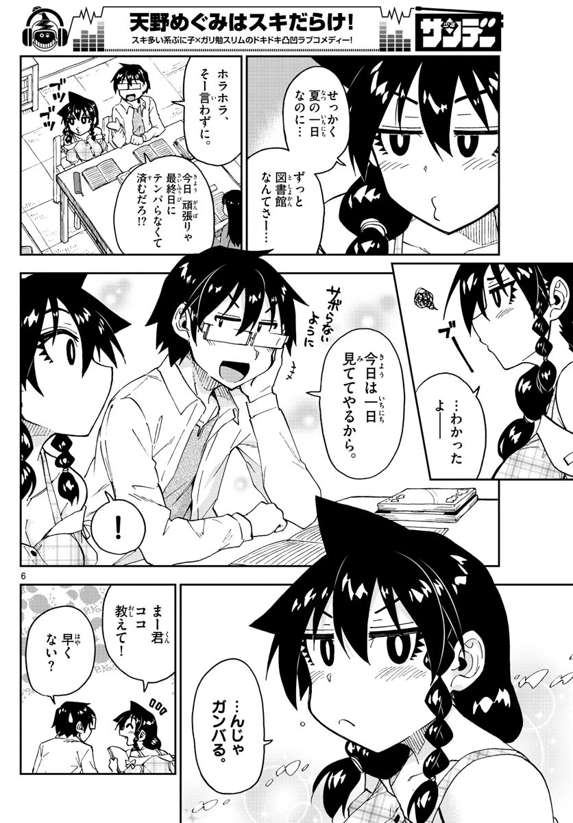 天野めぐみはスキだらけ! 第156話 - 6