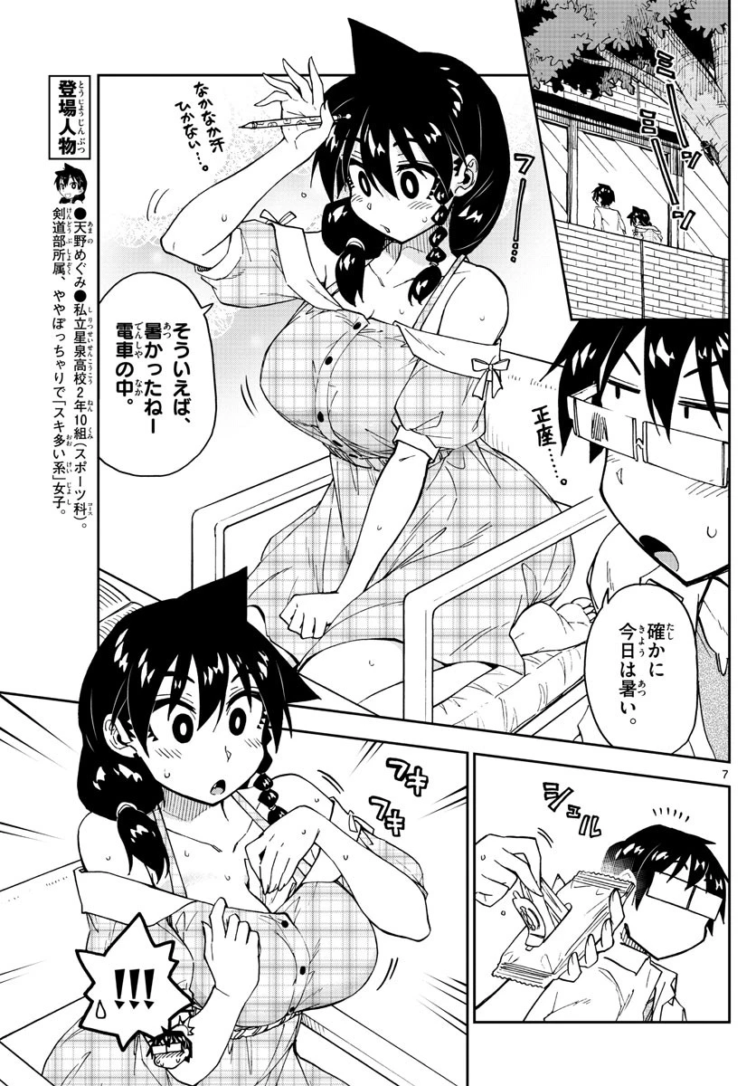 天野めぐみはスキだらけ! 第156話 - 7