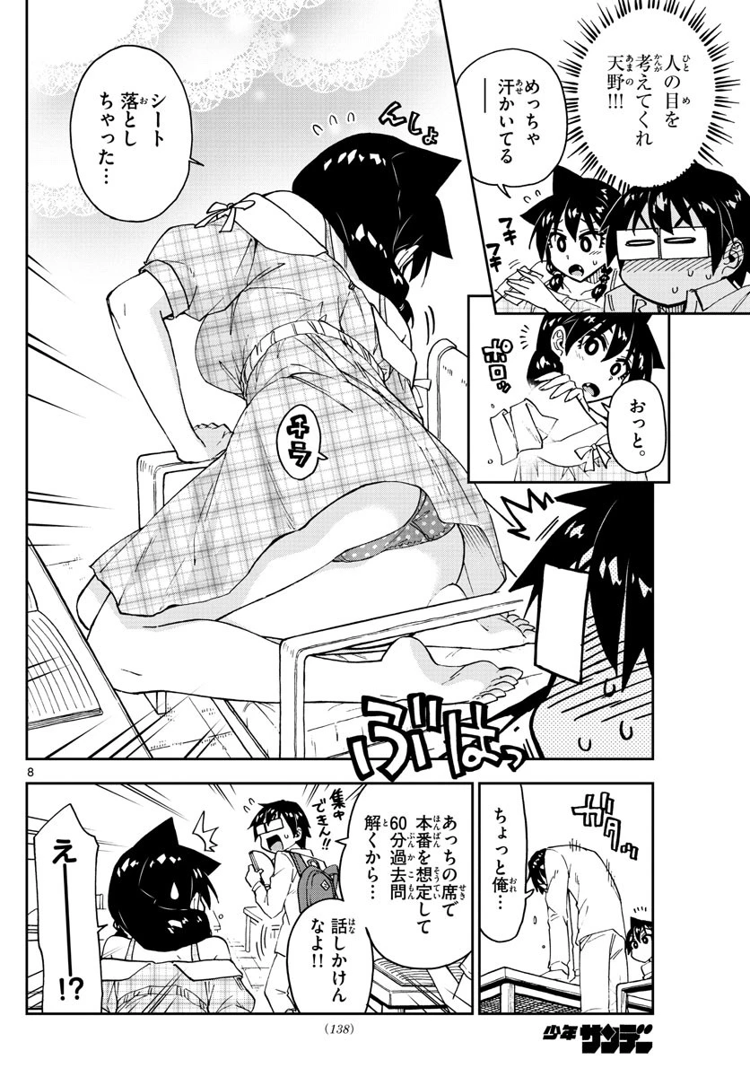 天野めぐみはスキだらけ! 第156話 - 8