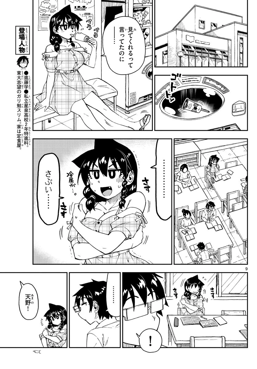 天野めぐみはスキだらけ! 第156話 - 9