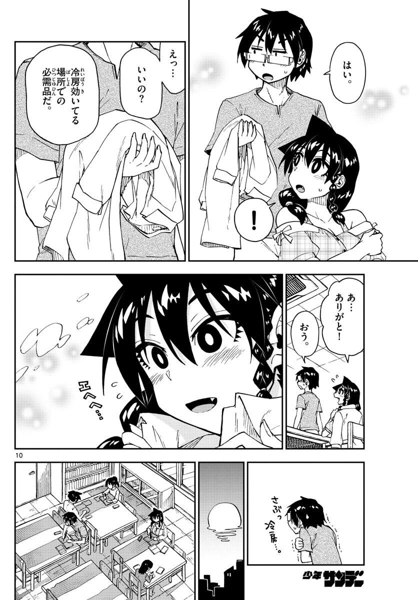 天野めぐみはスキだらけ! 第156話 - 10