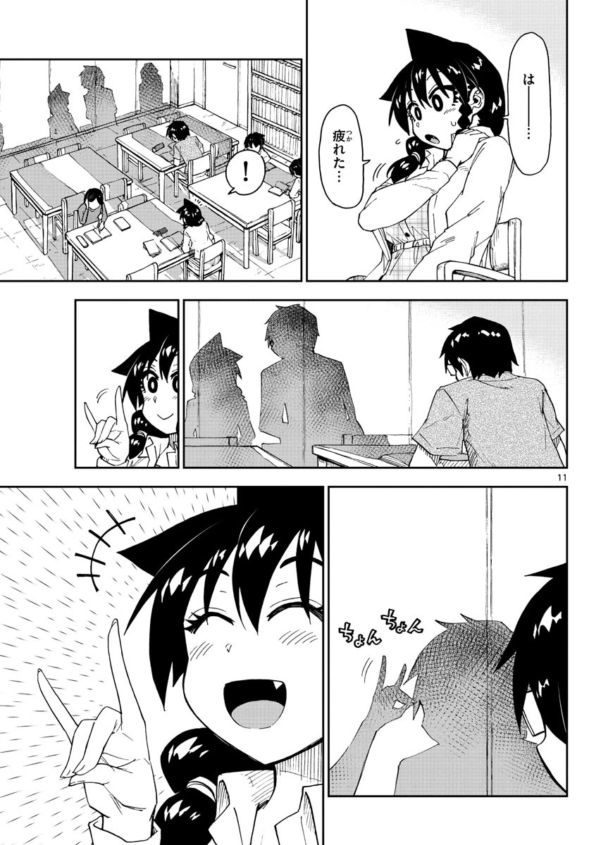 天野めぐみはスキだらけ! 第156話 - 11