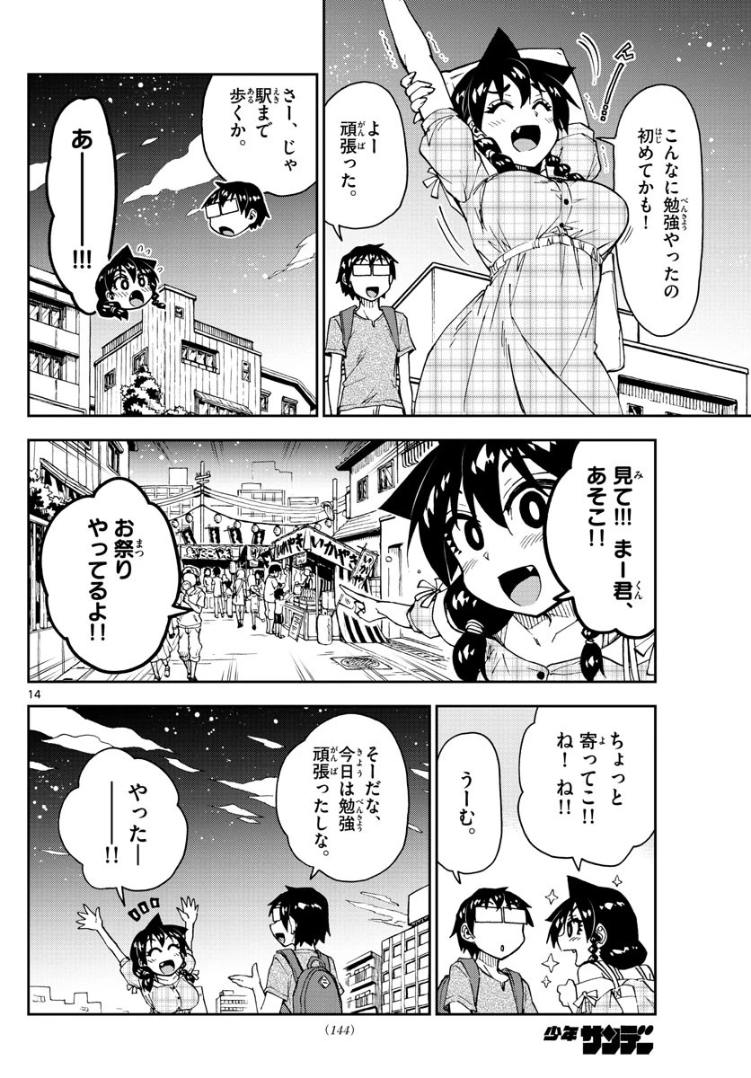 天野めぐみはスキだらけ! 第156話 - 14