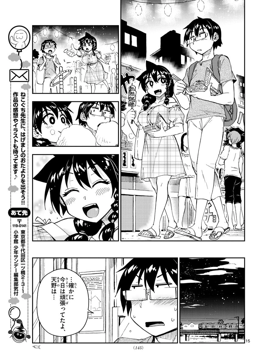 天野めぐみはスキだらけ! 第156話 - 15