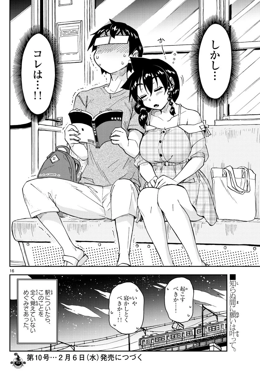 天野めぐみはスキだらけ! 第156話 - 16