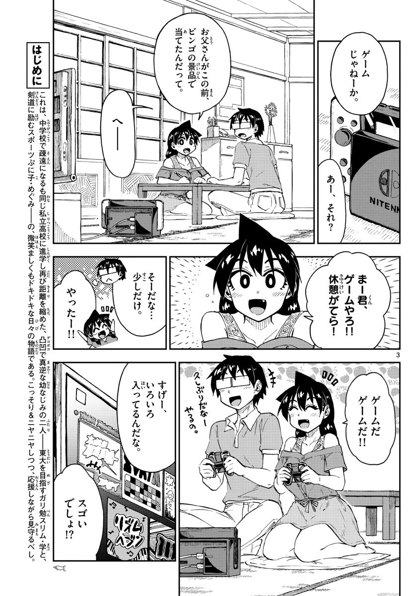天野めぐみはスキだらけ! 第157話 - 3