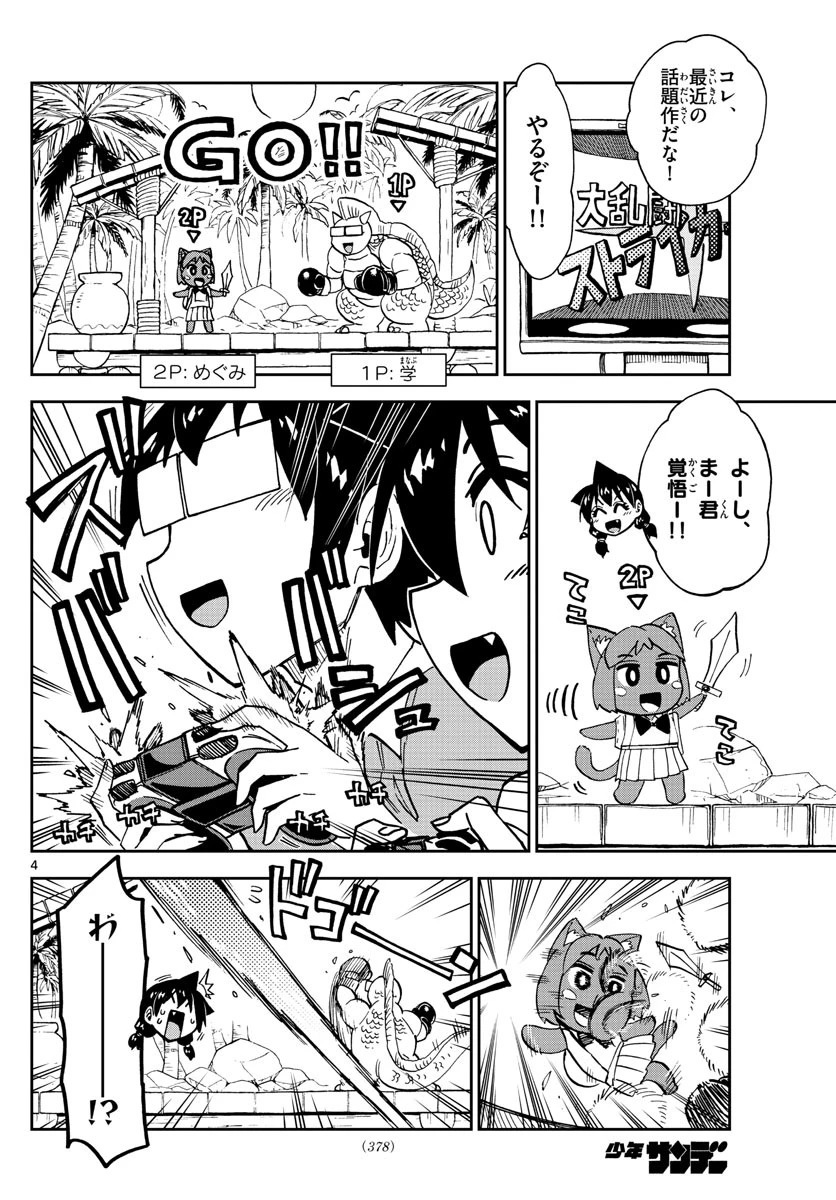 天野めぐみはスキだらけ! 第157話 - 4