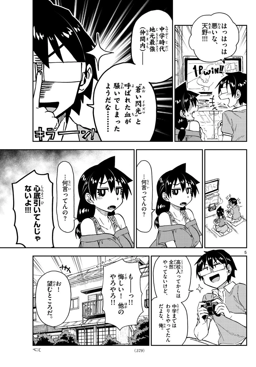 天野めぐみはスキだらけ! 第157話 - 5