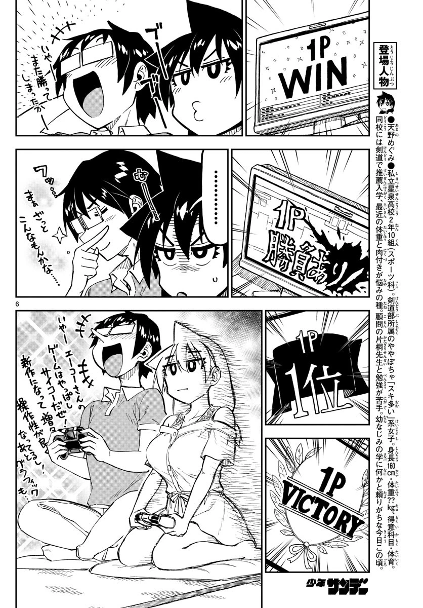 天野めぐみはスキだらけ! 第157話 - 6