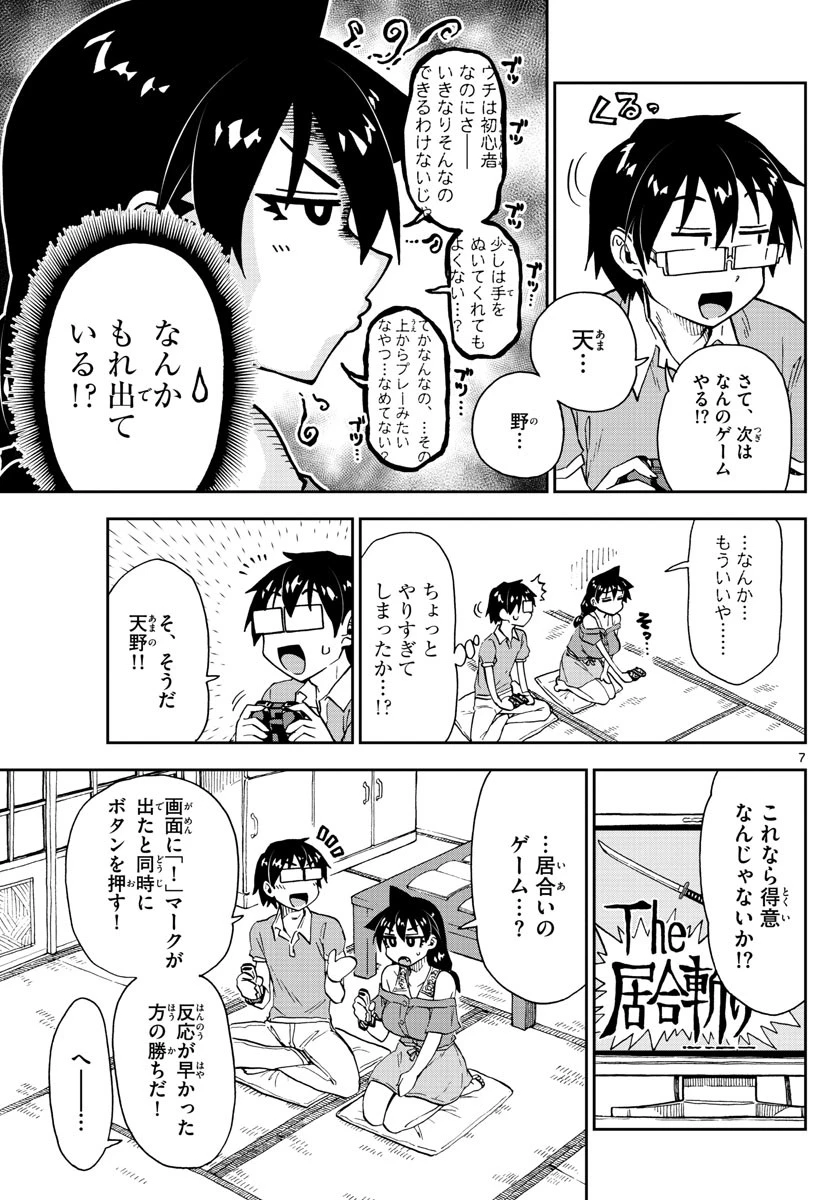 天野めぐみはスキだらけ! 第157話 - 7