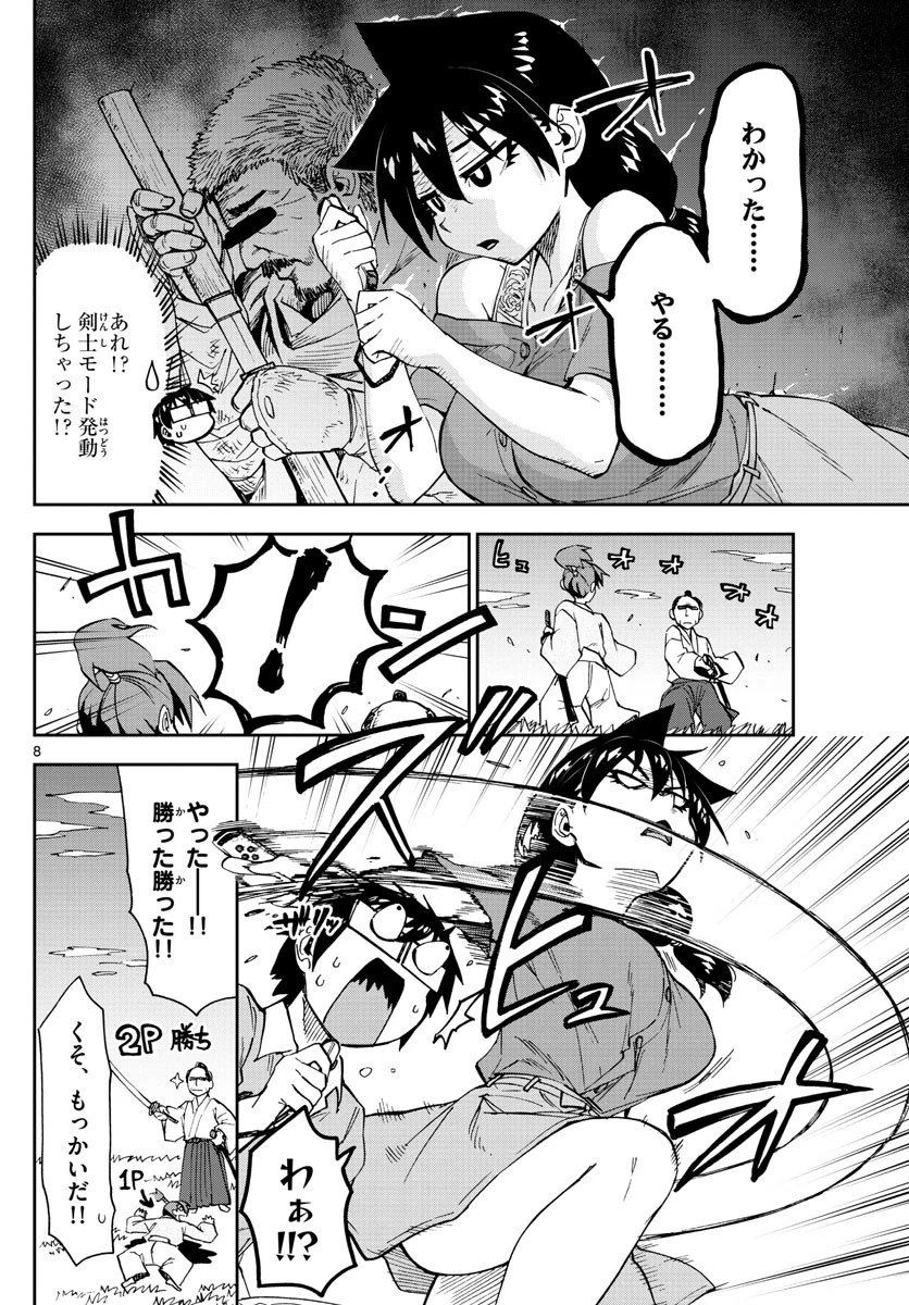 天野めぐみはスキだらけ! 第157話 - 8