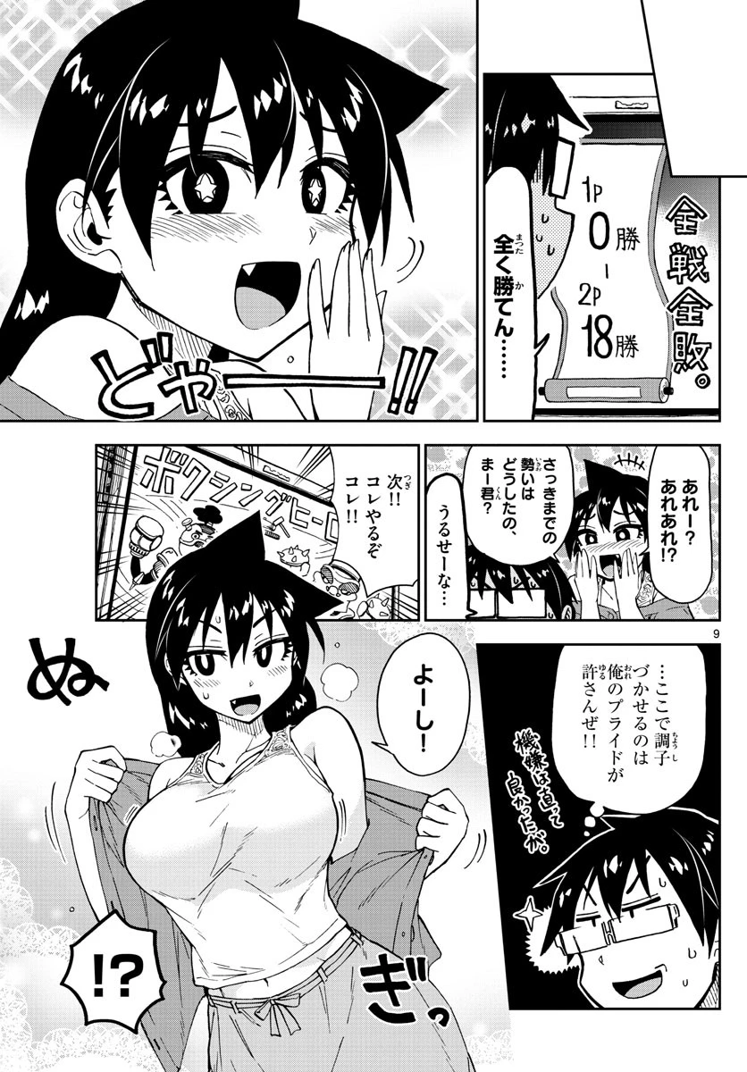 天野めぐみはスキだらけ! 第157話 - 9