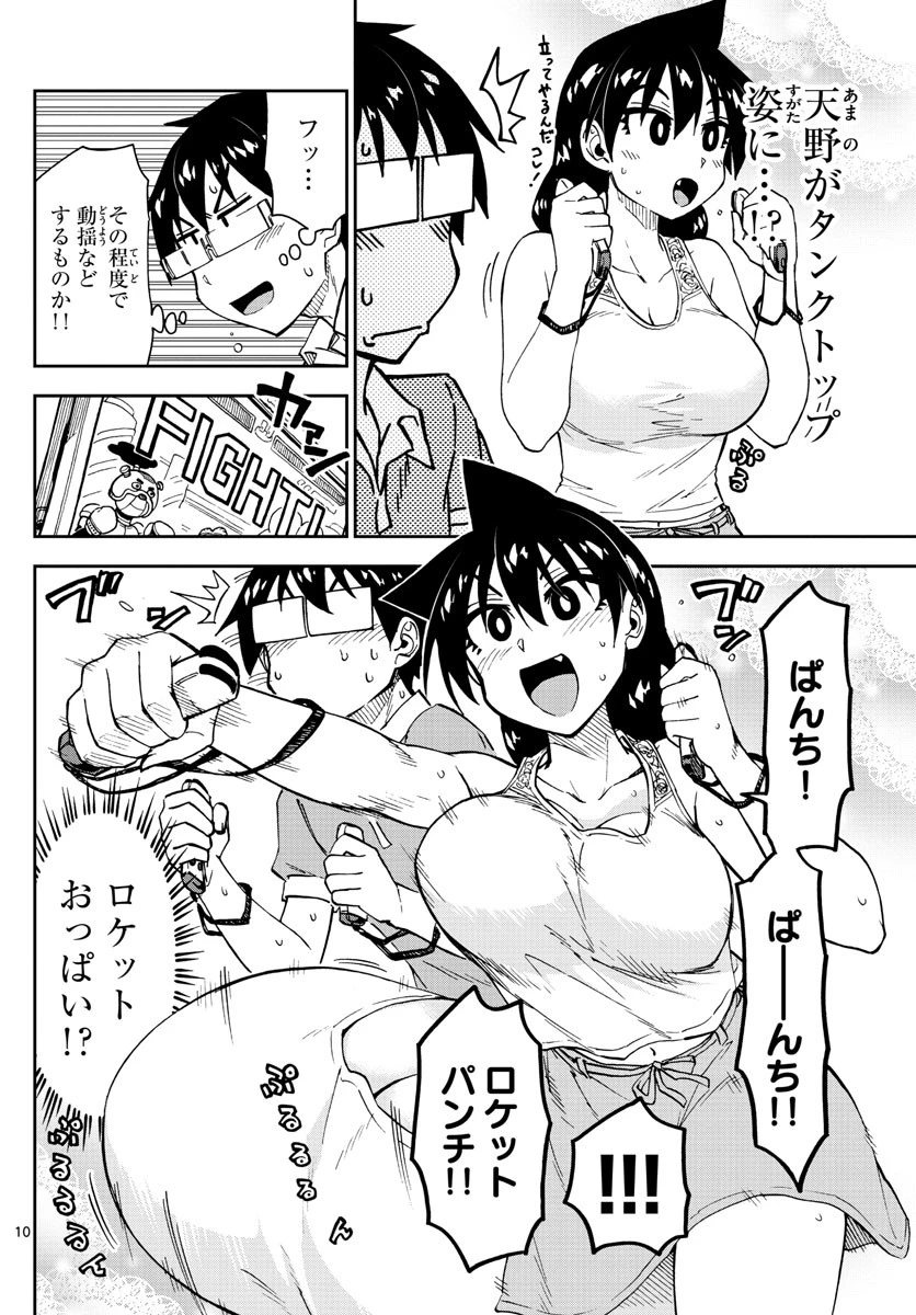 天野めぐみはスキだらけ! 第157話 - 10