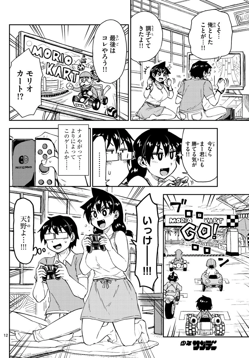 天野めぐみはスキだらけ! 第157話 - 12