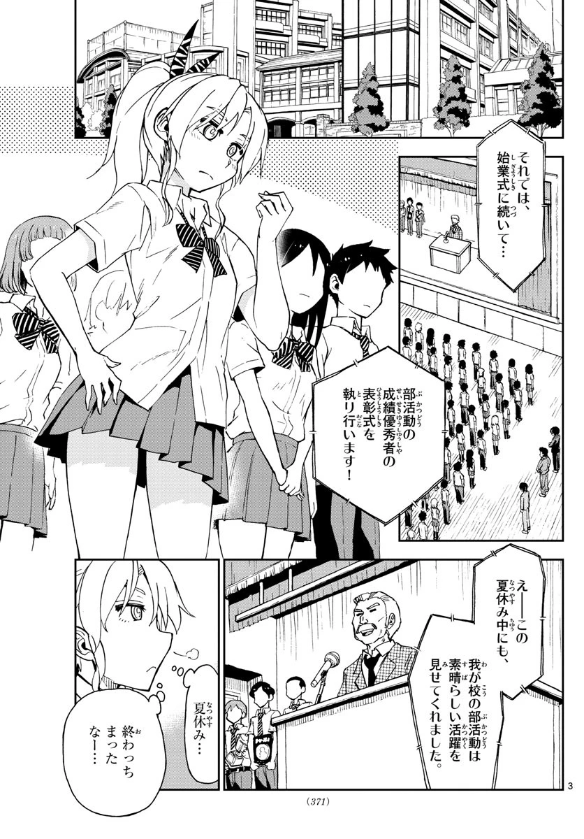 天野めぐみはスキだらけ! 第158話 - 3