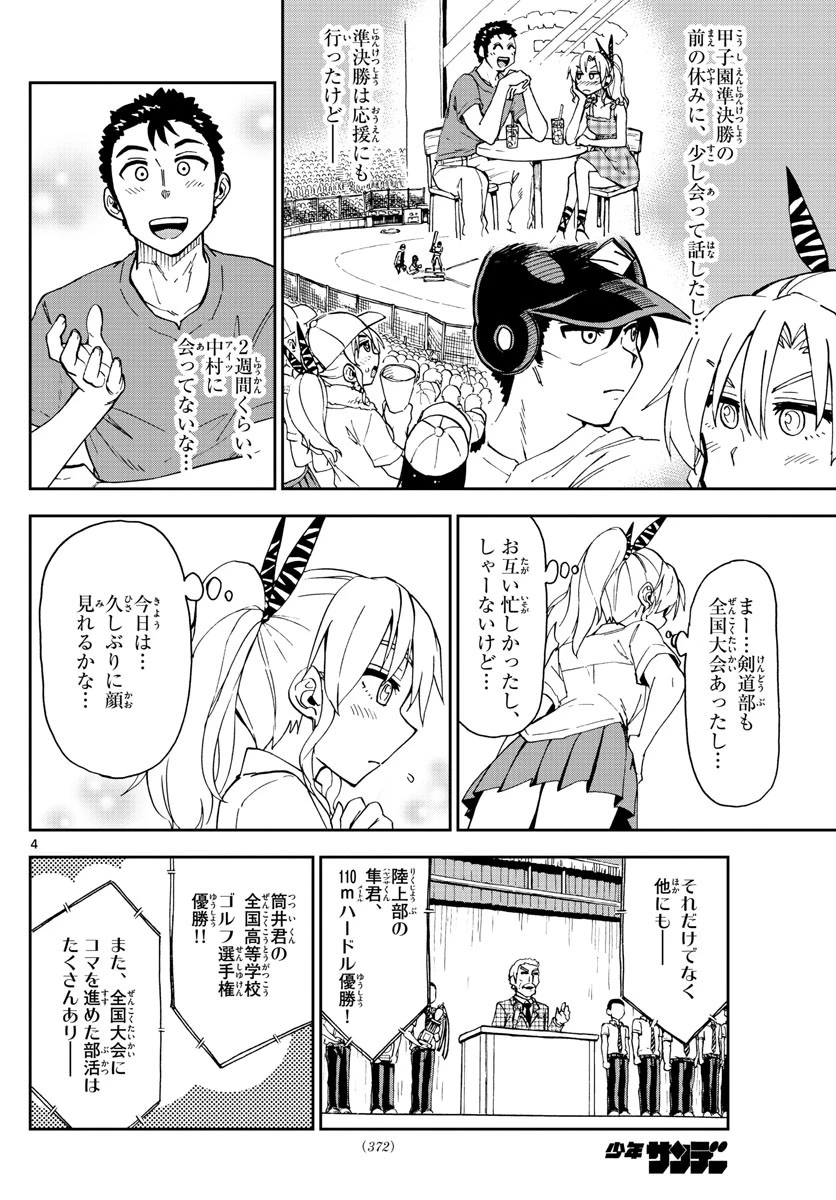 天野めぐみはスキだらけ! 第158話 - 4