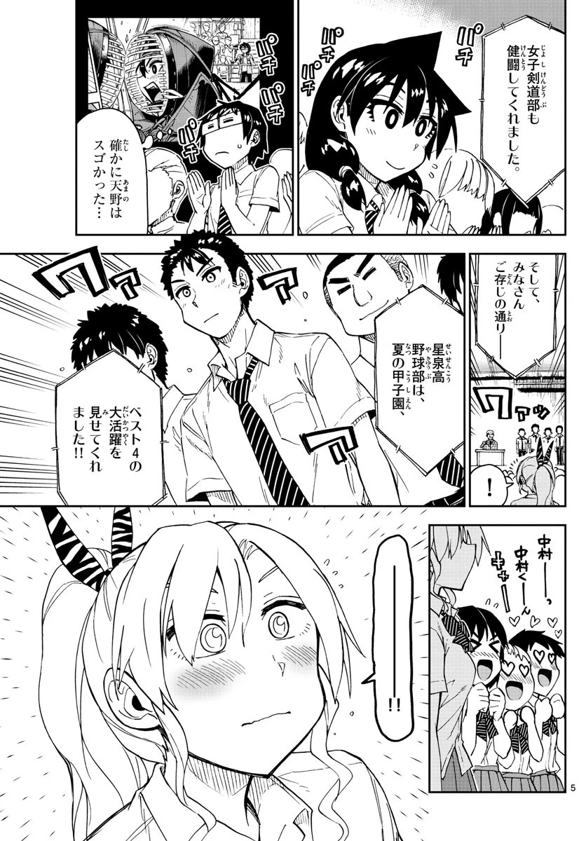 天野めぐみはスキだらけ! 第158話 - 5