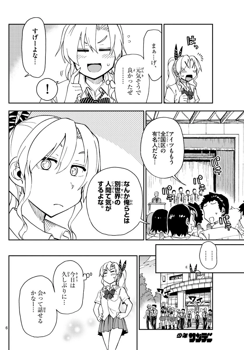 天野めぐみはスキだらけ! 第158話 - 6