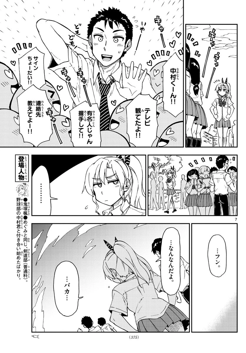 天野めぐみはスキだらけ! 第158話 - 7