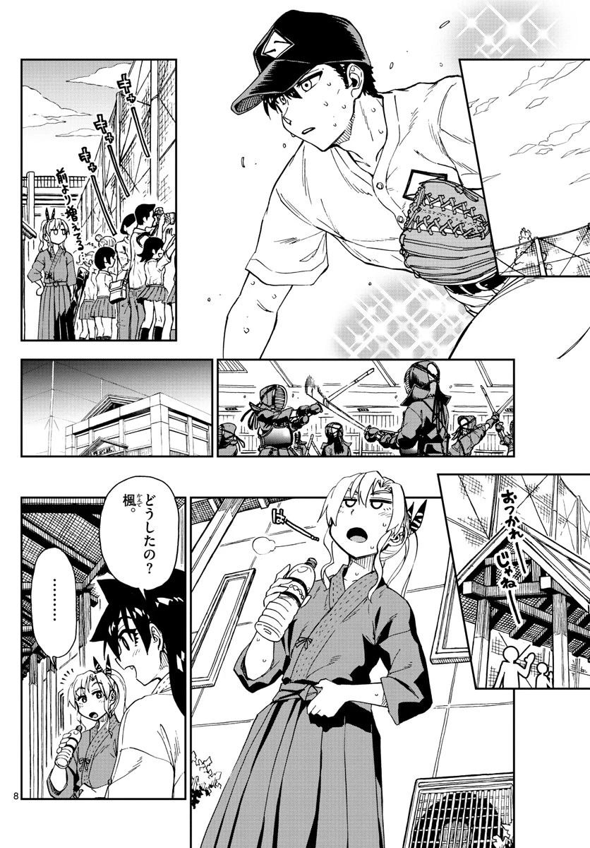天野めぐみはスキだらけ! 第158話 - 8