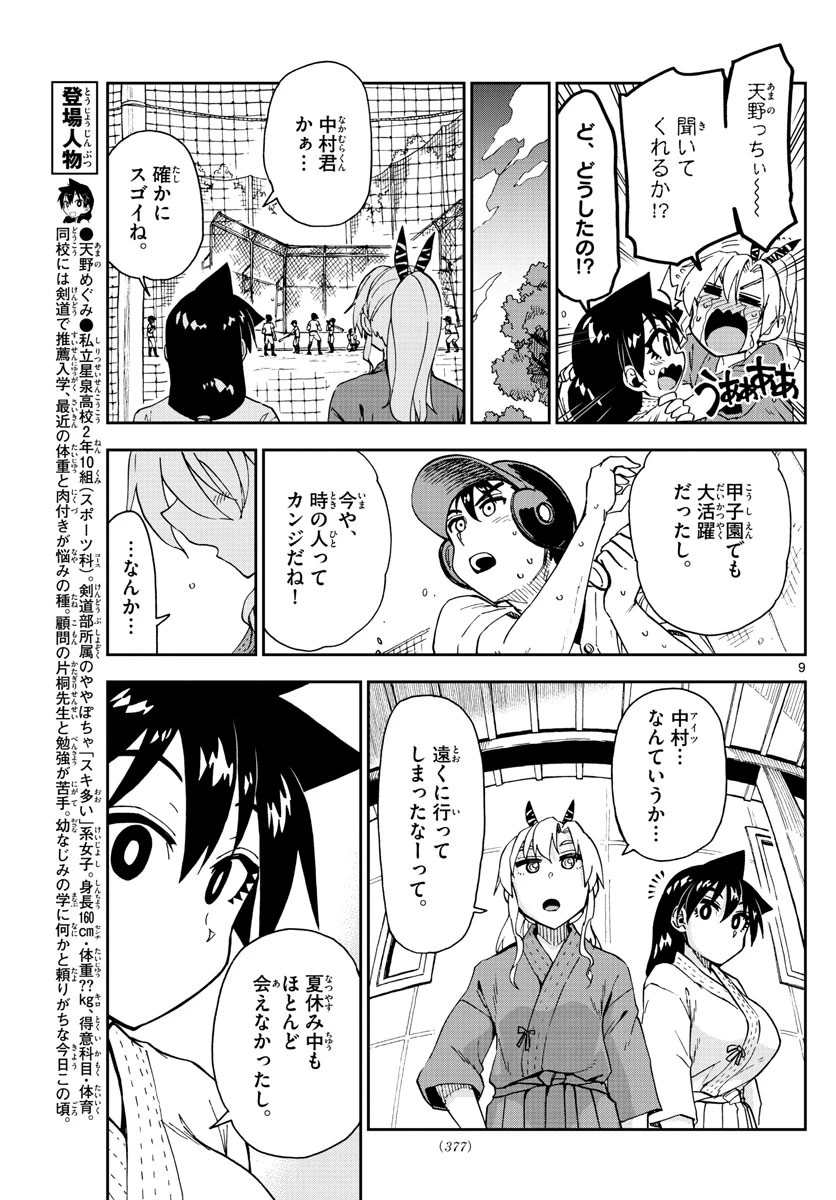天野めぐみはスキだらけ! 第158話 - 9