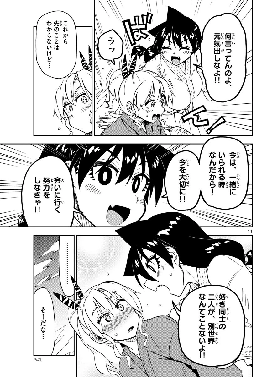 天野めぐみはスキだらけ! 第158話 - 11