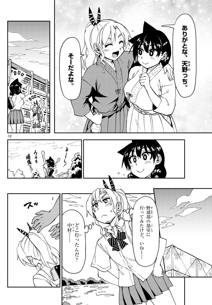 天野めぐみはスキだらけ! 第158話 - 12