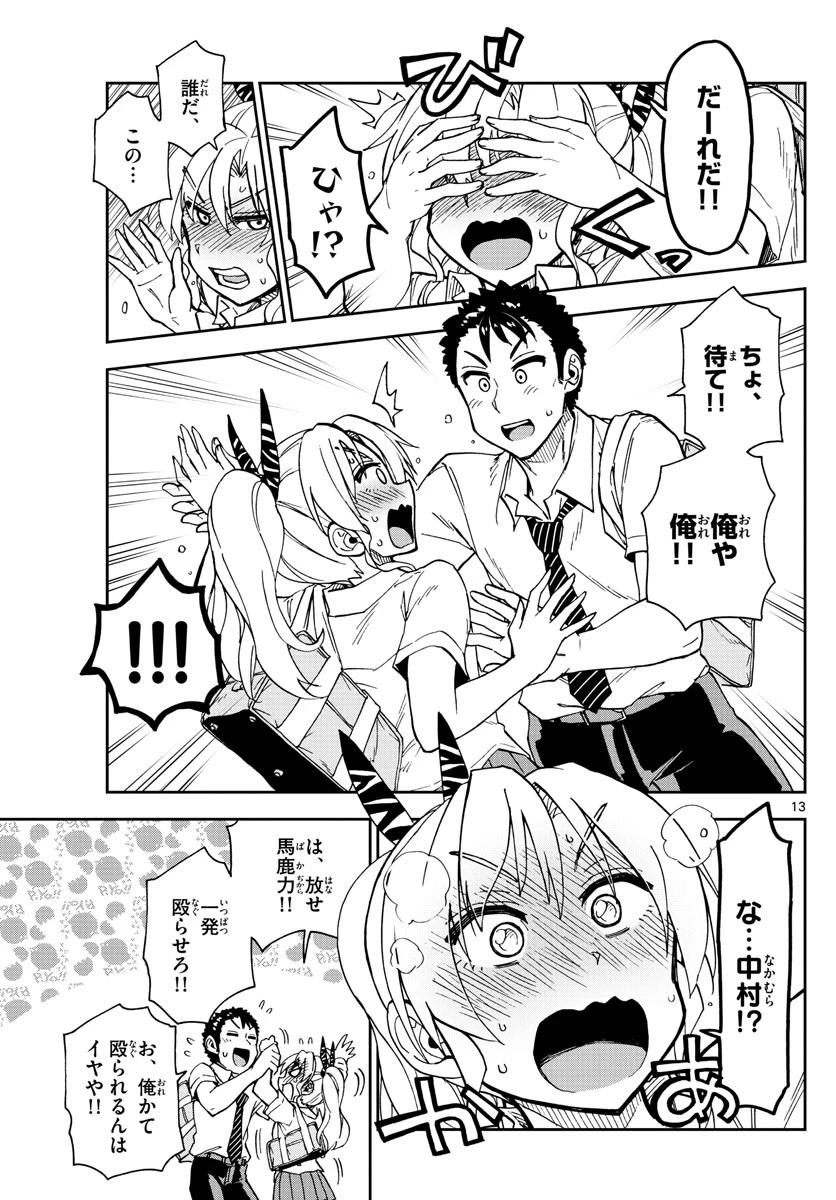 天野めぐみはスキだらけ! 第158話 - 13