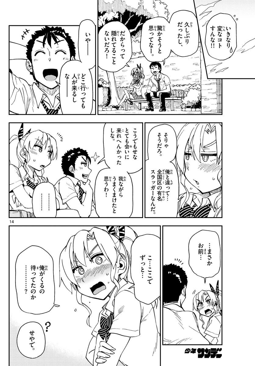 天野めぐみはスキだらけ! 第158話 - 14