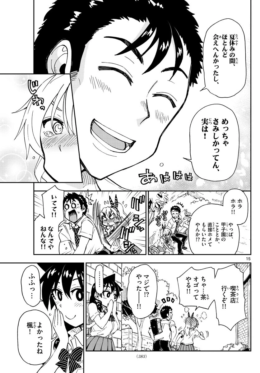 天野めぐみはスキだらけ! 第158話 - 15