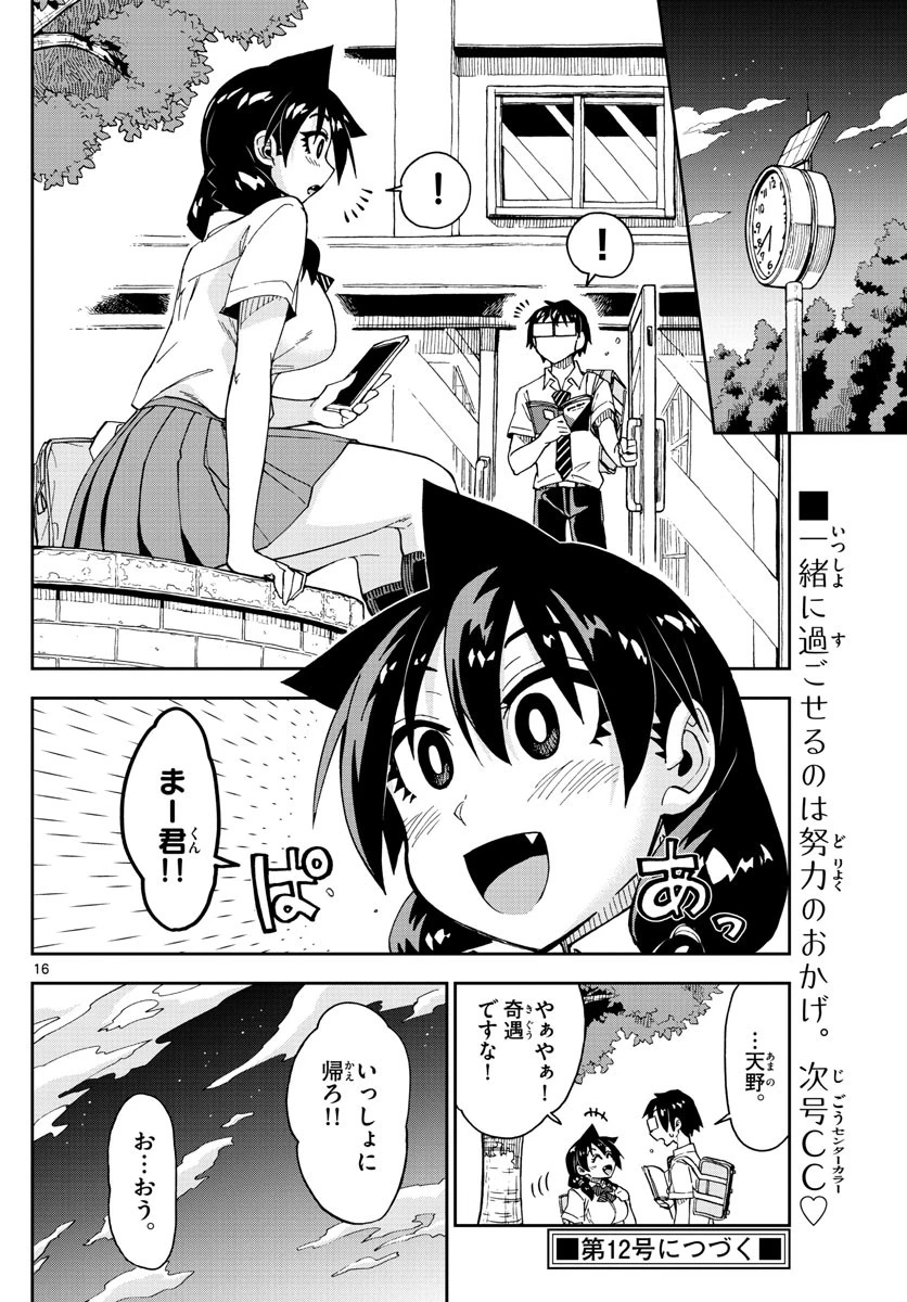 天野めぐみはスキだらけ! 第158話 - 16