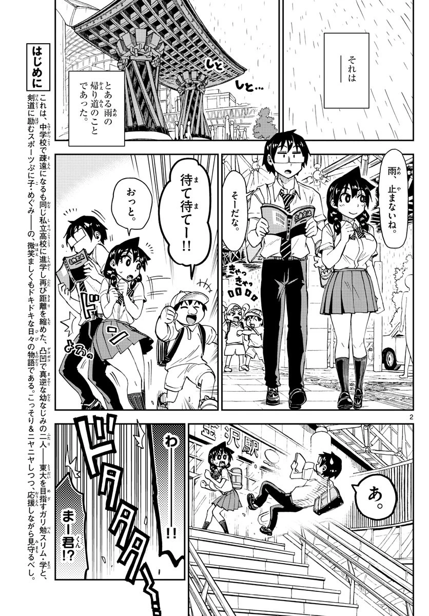 天野めぐみはスキだらけ! 第159話 - 2