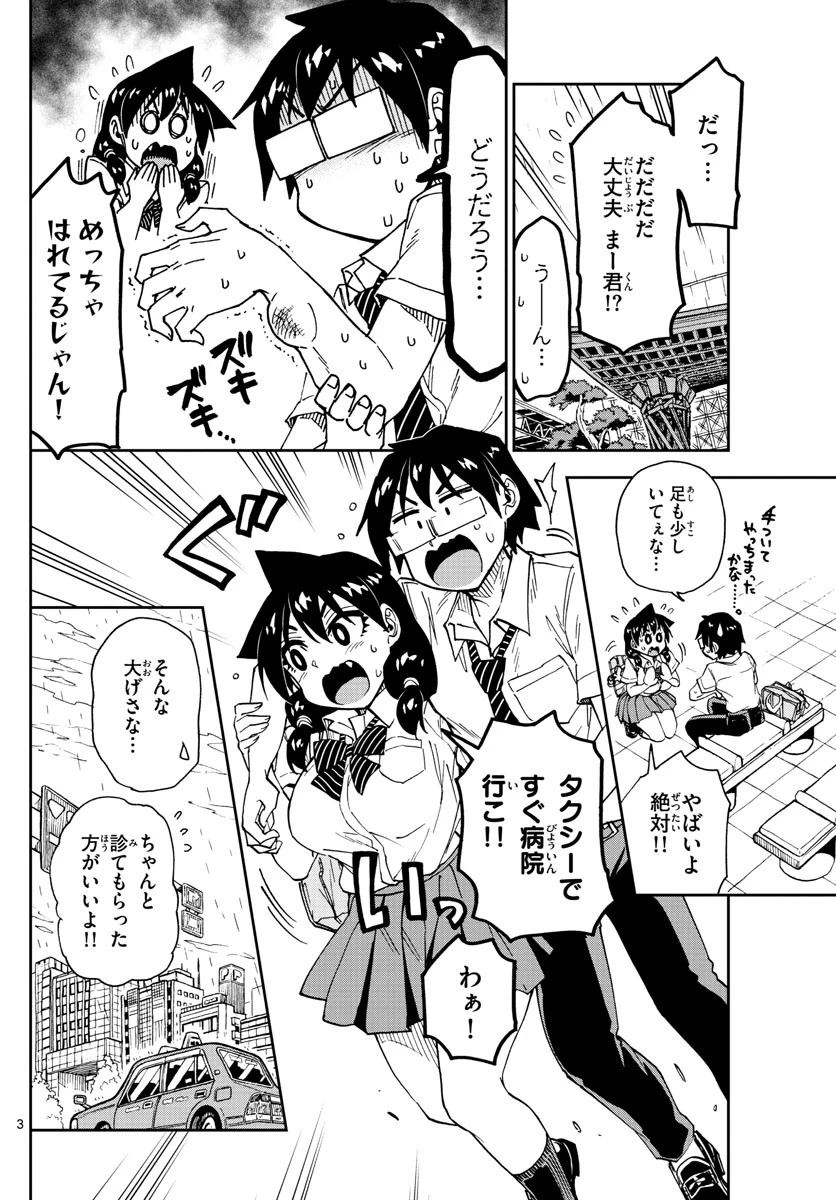 天野めぐみはスキだらけ! 第159話 - 3