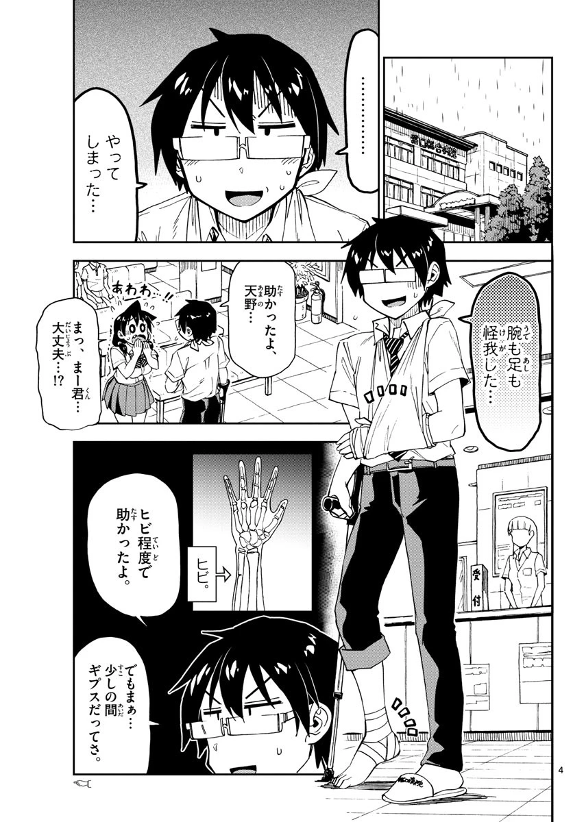 天野めぐみはスキだらけ! 第159話 - 4
