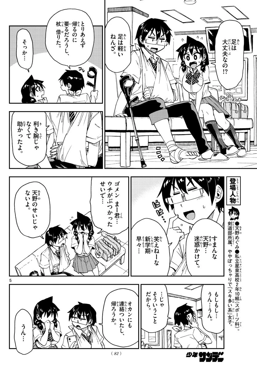 天野めぐみはスキだらけ! 第159話 - 5