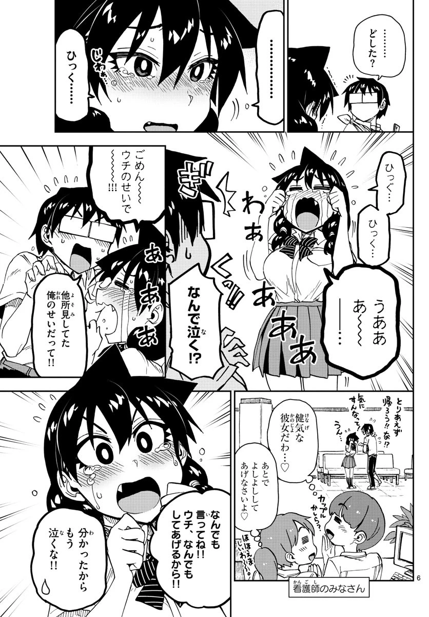 天野めぐみはスキだらけ! 第159話 - 6