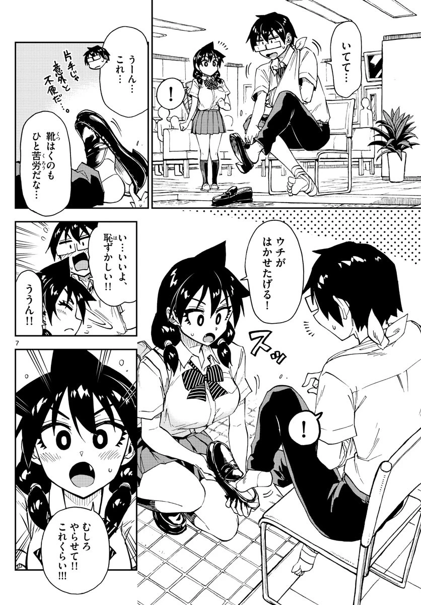 天野めぐみはスキだらけ! 第159話 - 7
