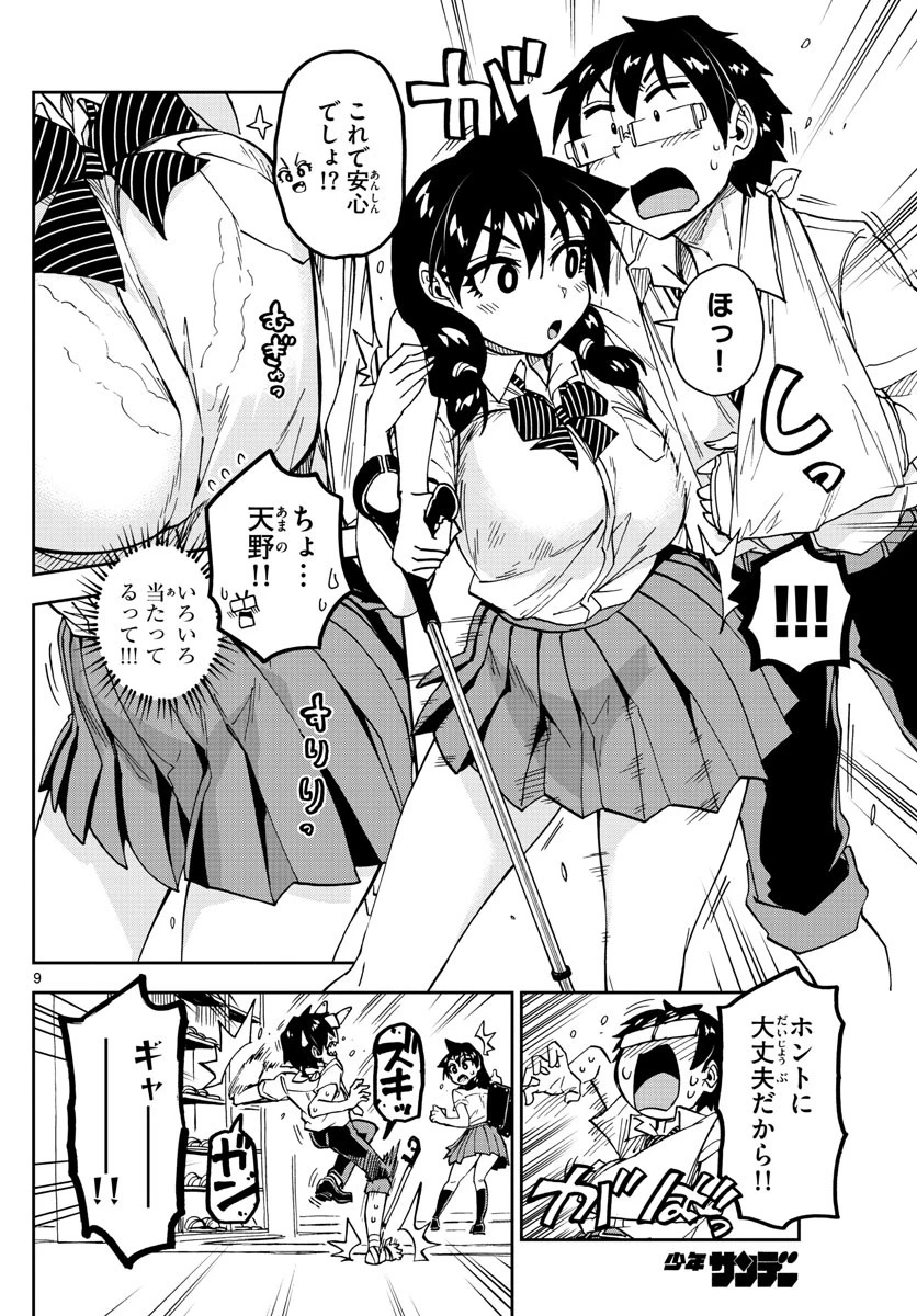 天野めぐみはスキだらけ! 第159話 - 9