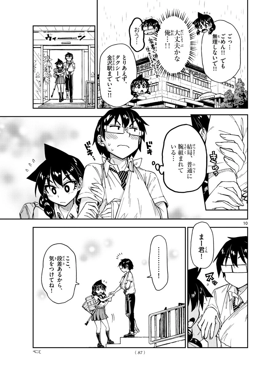 天野めぐみはスキだらけ! 第159話 - 10