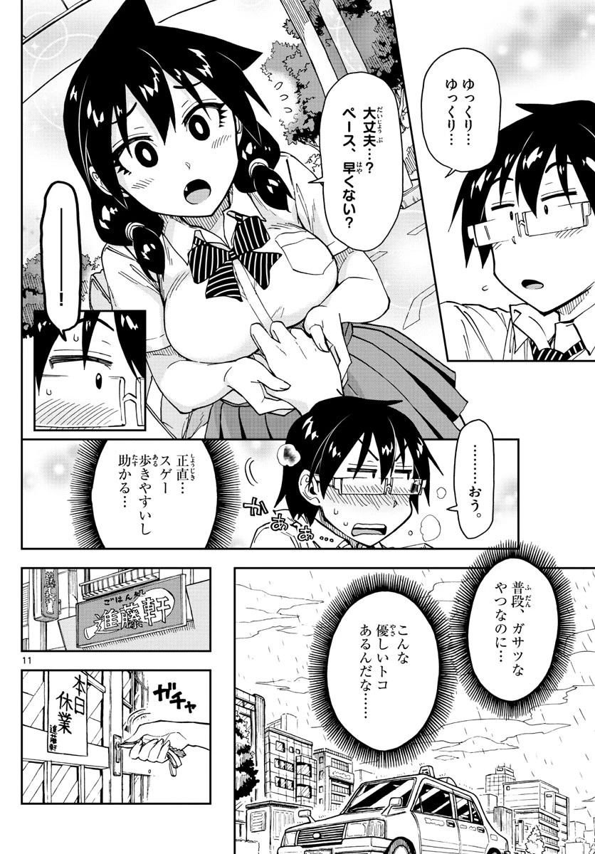 天野めぐみはスキだらけ! 第159話 - 11