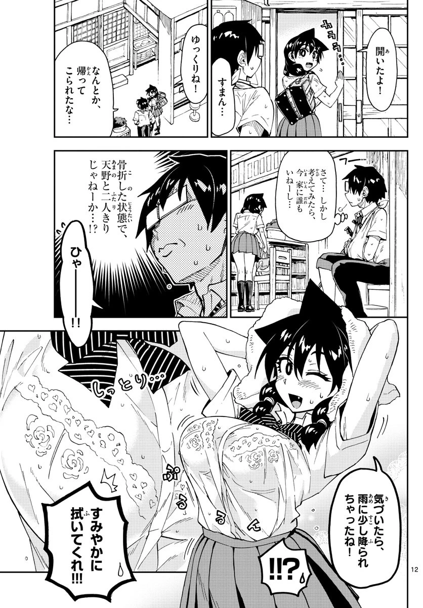 天野めぐみはスキだらけ! 第159話 - 12