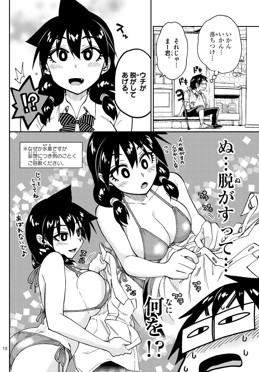 天野めぐみはスキだらけ! 第159話 - 13