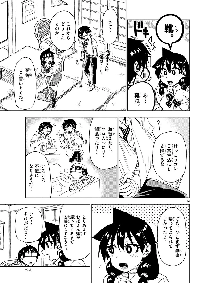 天野めぐみはスキだらけ! 第159話 - 14