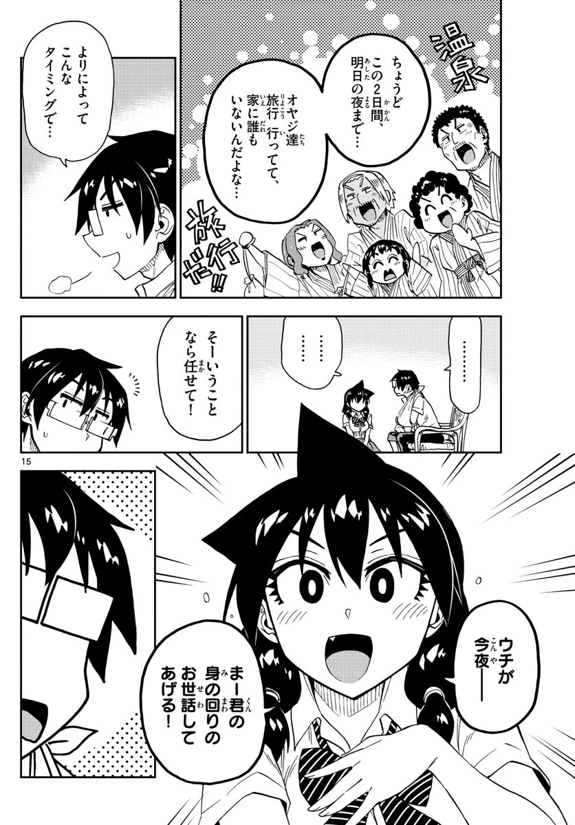 天野めぐみはスキだらけ! 第159話 - 15