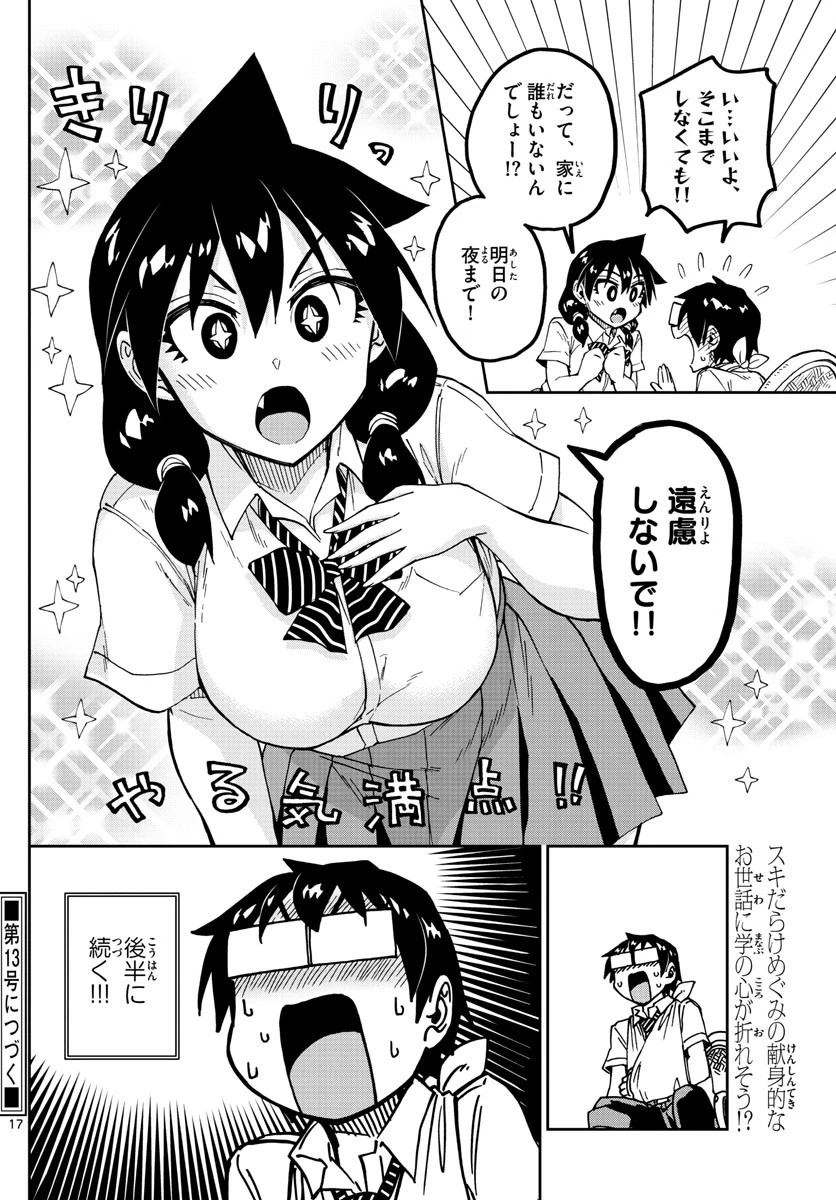 天野めぐみはスキだらけ! 第159話 - 17