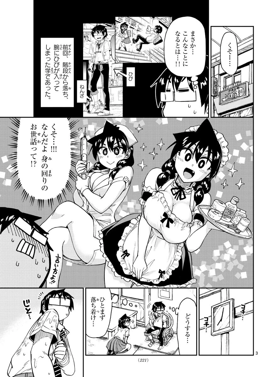 天野めぐみはスキだらけ! 第160話 - 3