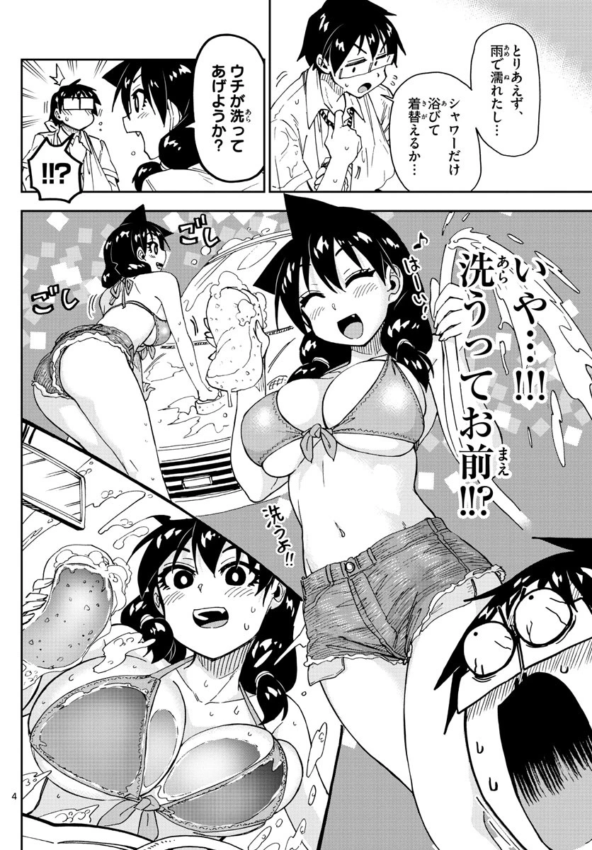 天野めぐみはスキだらけ! 第160話 - 4