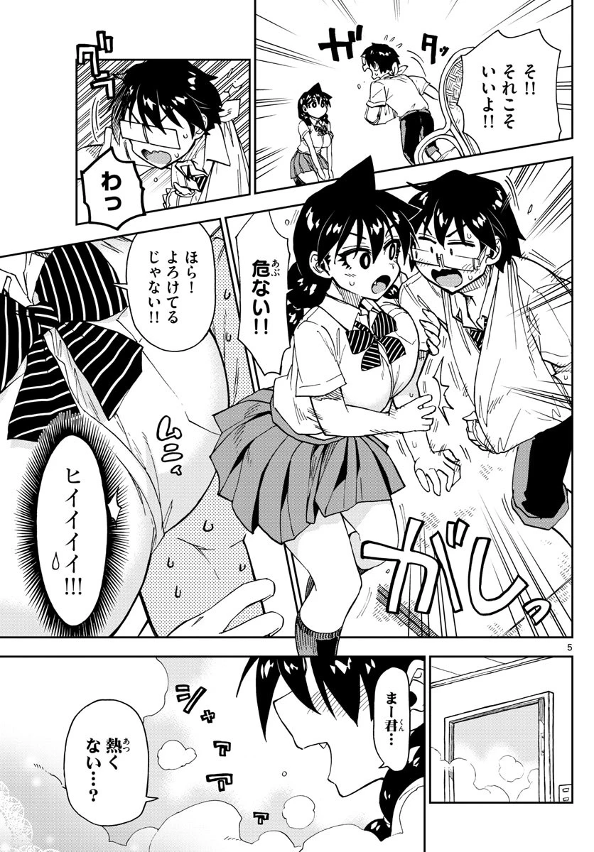 天野めぐみはスキだらけ! 第160話 - 5