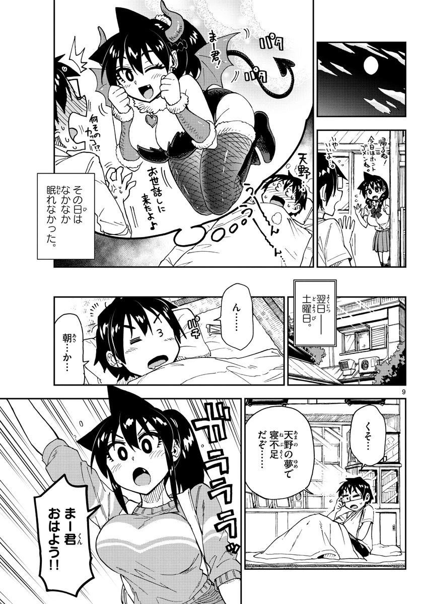 天野めぐみはスキだらけ! 第160話 - 9