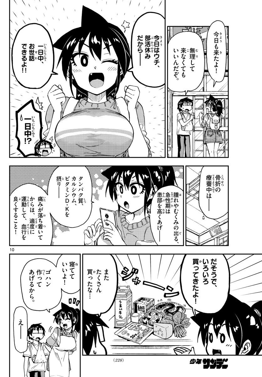 天野めぐみはスキだらけ! 第160話 - 10